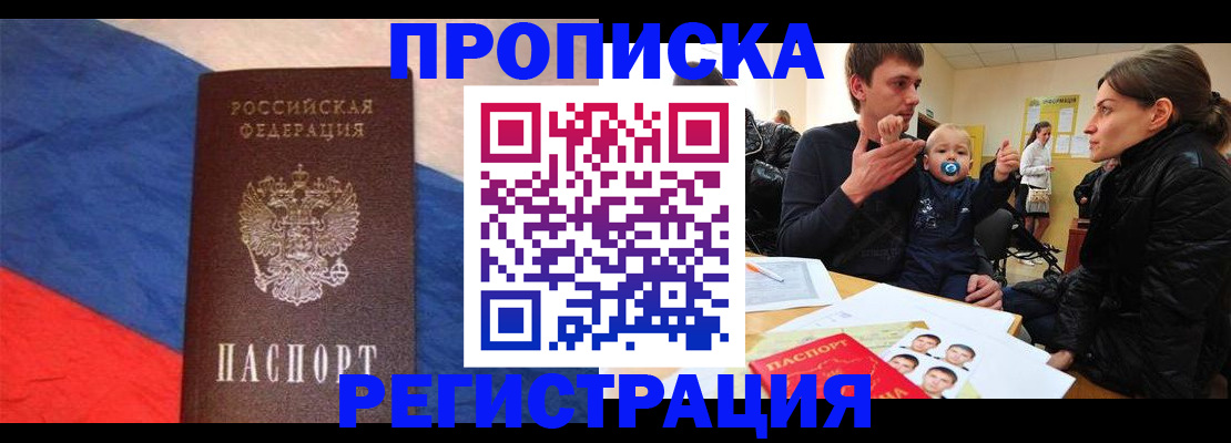временная регистрация недорого в Вязьме